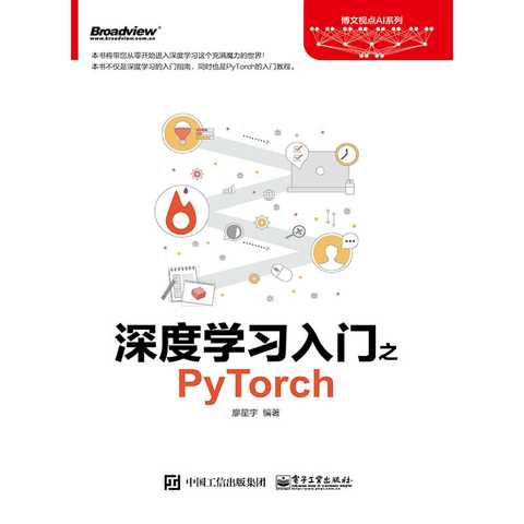 深度学习入门之pytorch 书籍
