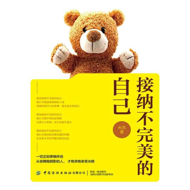 接纳不完美的自己(书籍) - 知乎