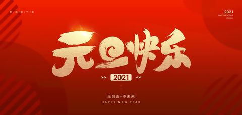 元旦 知乎 元旦 知乎