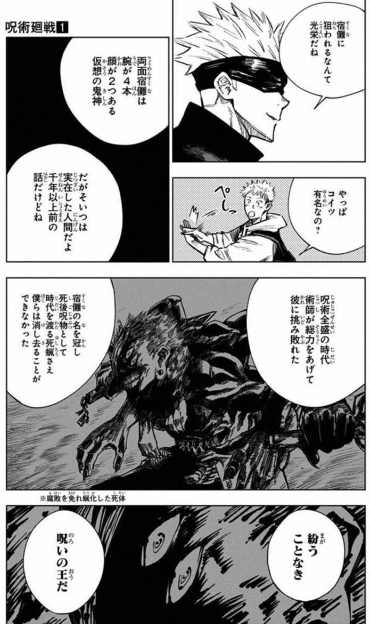 如何评价 咒术回战 里的宿傩 哈哈的回答 知乎