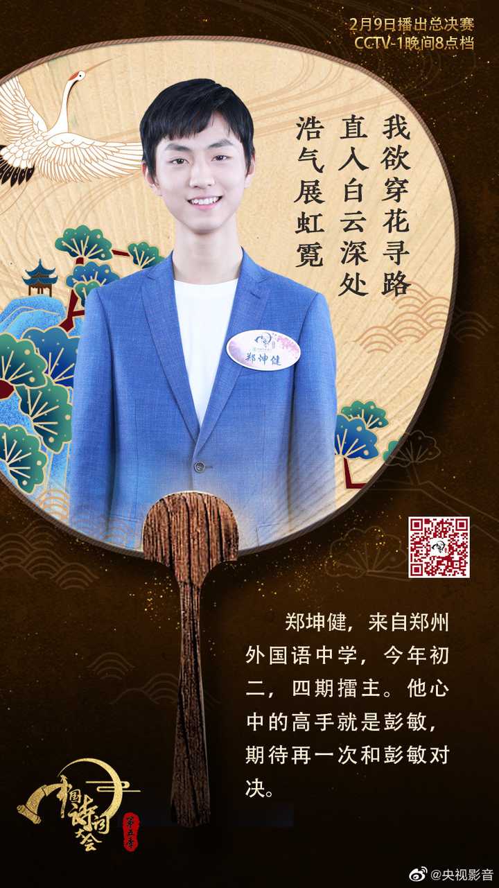 中国诗词大会第五季