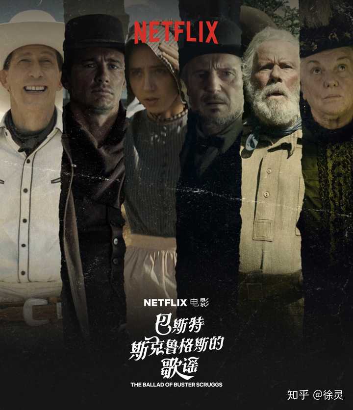 如何评价科恩兄弟的电影《巴斯特·斯克鲁格斯的歌谣》?