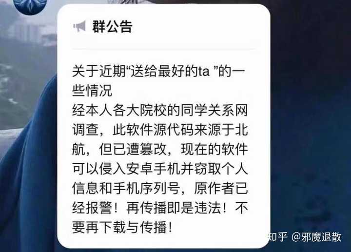 如何看待 送给最好的ta 手机病毒应用突然间在中国各大高校广泛传播 知乎