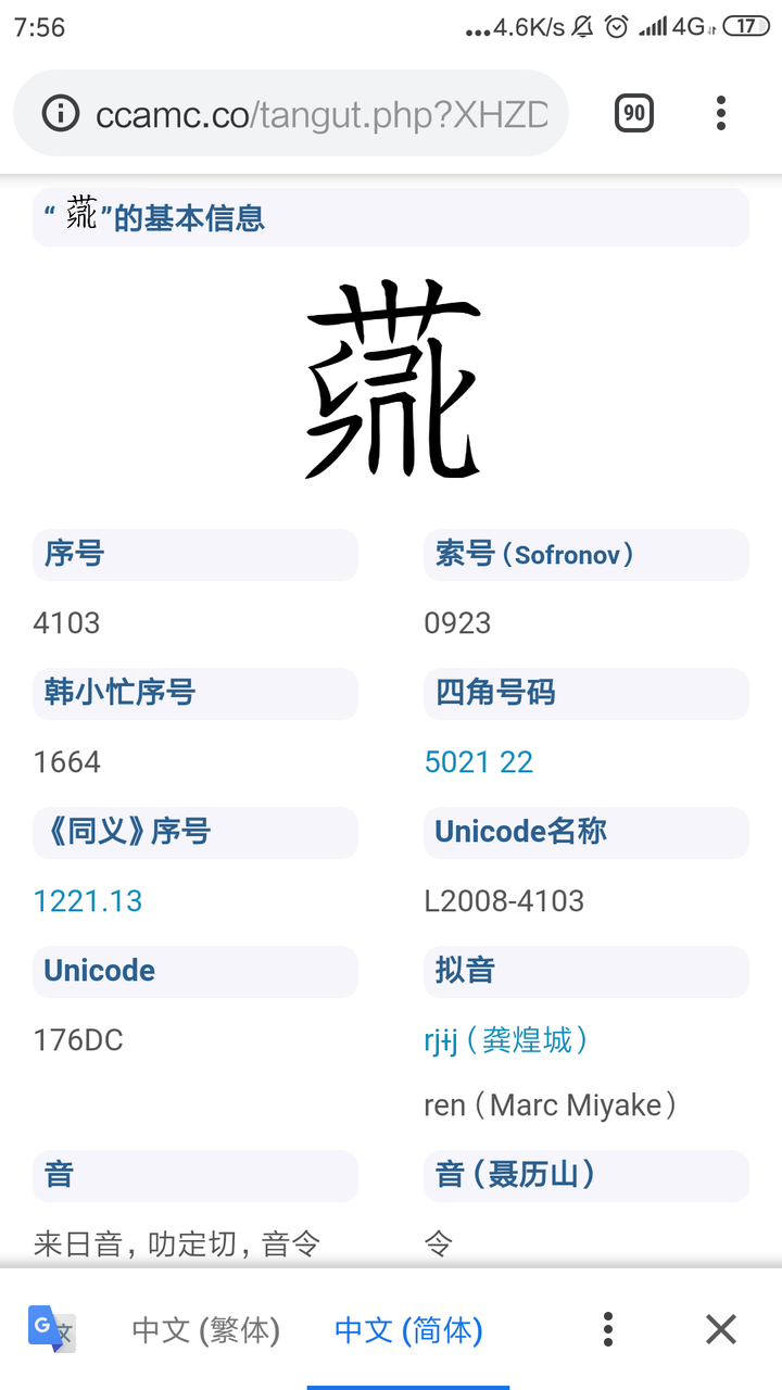 这个字是西夏文,你要找的字在这里