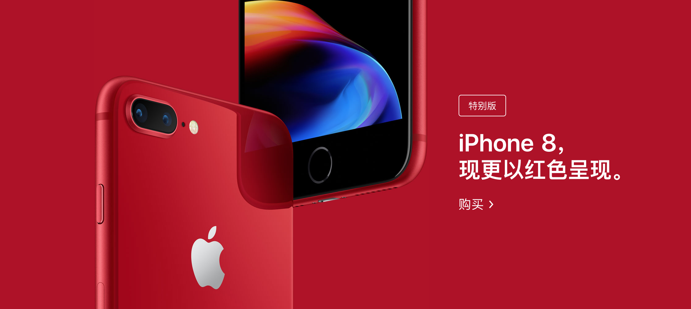 iphone 8 红色特别版的宣传图有个渲染错误,不知道大家看出来没?