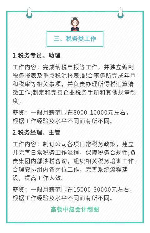 学会计可以找什么工作(学会计找什么工作能躺平)