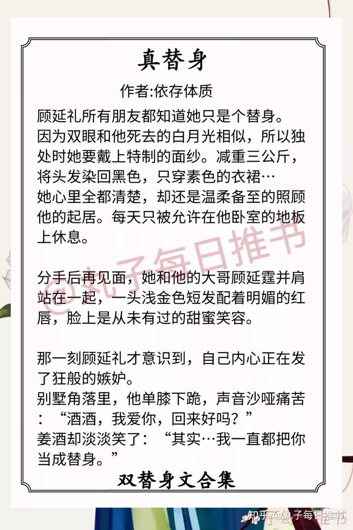 各位有没有男主把女主当情人 替身 玩玩而已 以为女主对他情根深种 但是女主只是把男主当替身的小说 丸子每日推书的回答