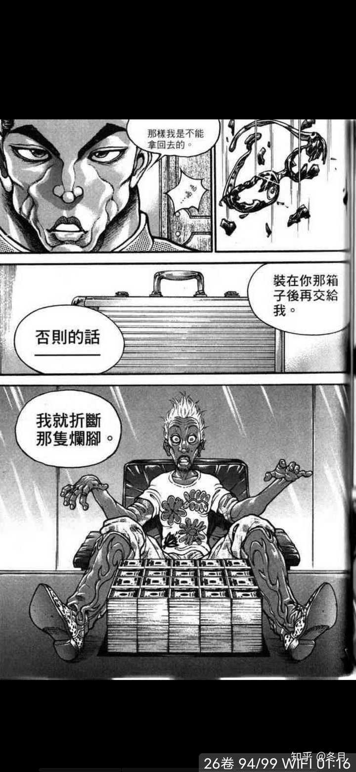 为什么我觉得 刃牙3 像日本和美国对中国的诋毁 知乎 为什么我觉得 刃牙3 像日本和美国对中国的诋毁 知乎