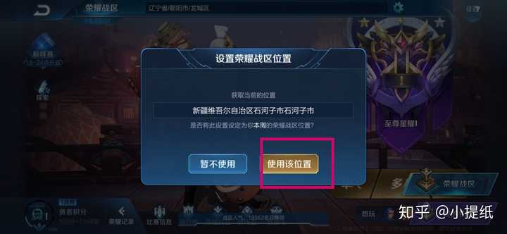 王者荣耀怎么改荣耀战区