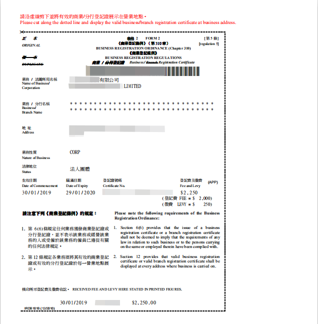 香港公司的营业执照是哪个 知乎