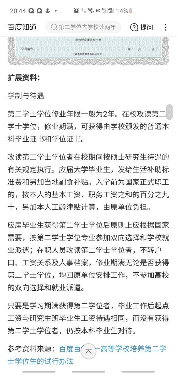 第二学士学位值得去考吗？