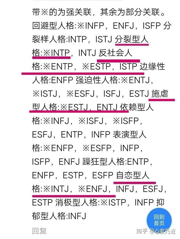 Intp和反社会人格有相似之处吗 如果有是什么 Intp人格是人格障碍吗 派欧网