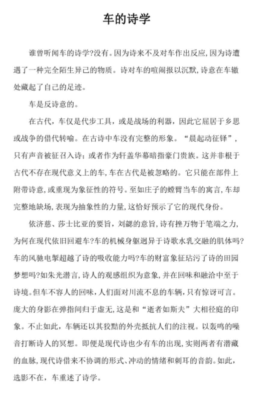 车来车往高考范文(车来车往高考题)
