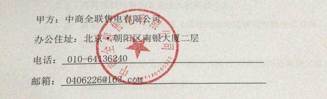 全国最大售电公司——中商全联是传销组织？