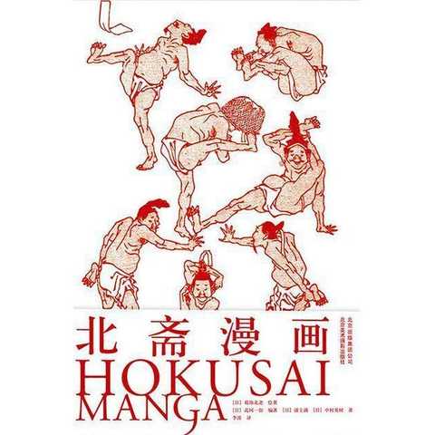 北斋漫画(书籍)