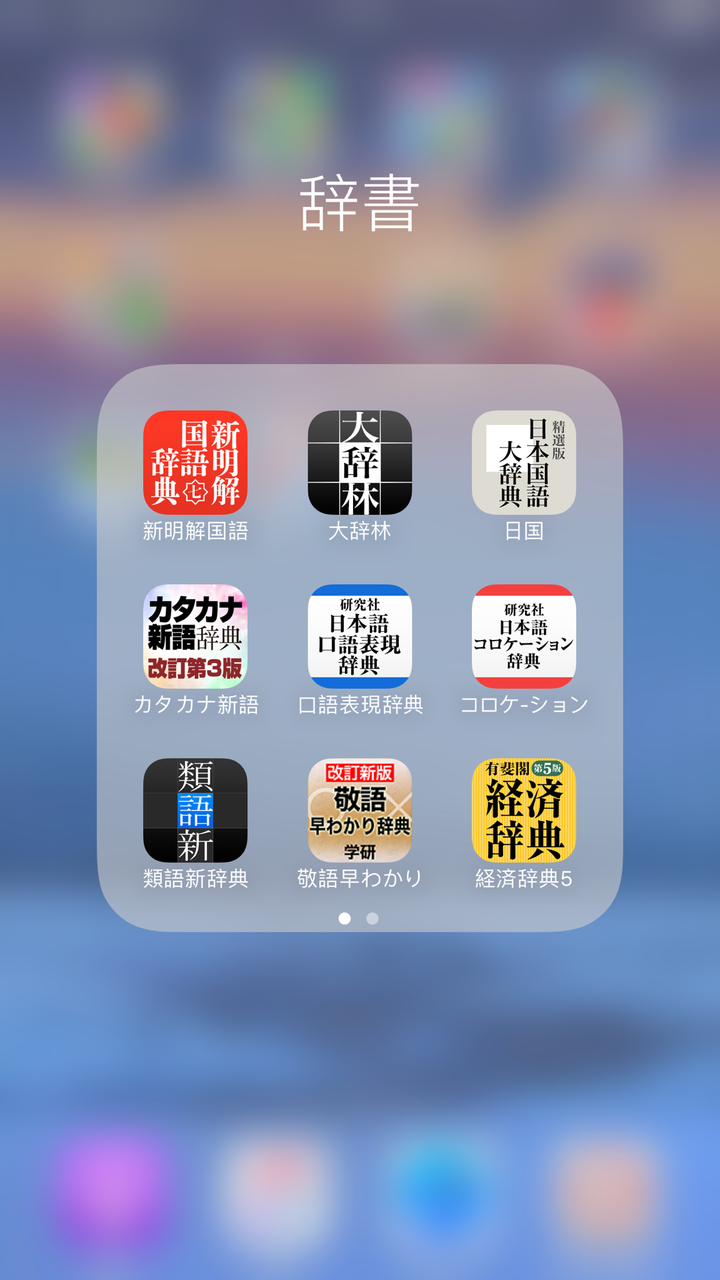 Ios 上有哪些好的日语学习app 元眠眠的回答 知乎