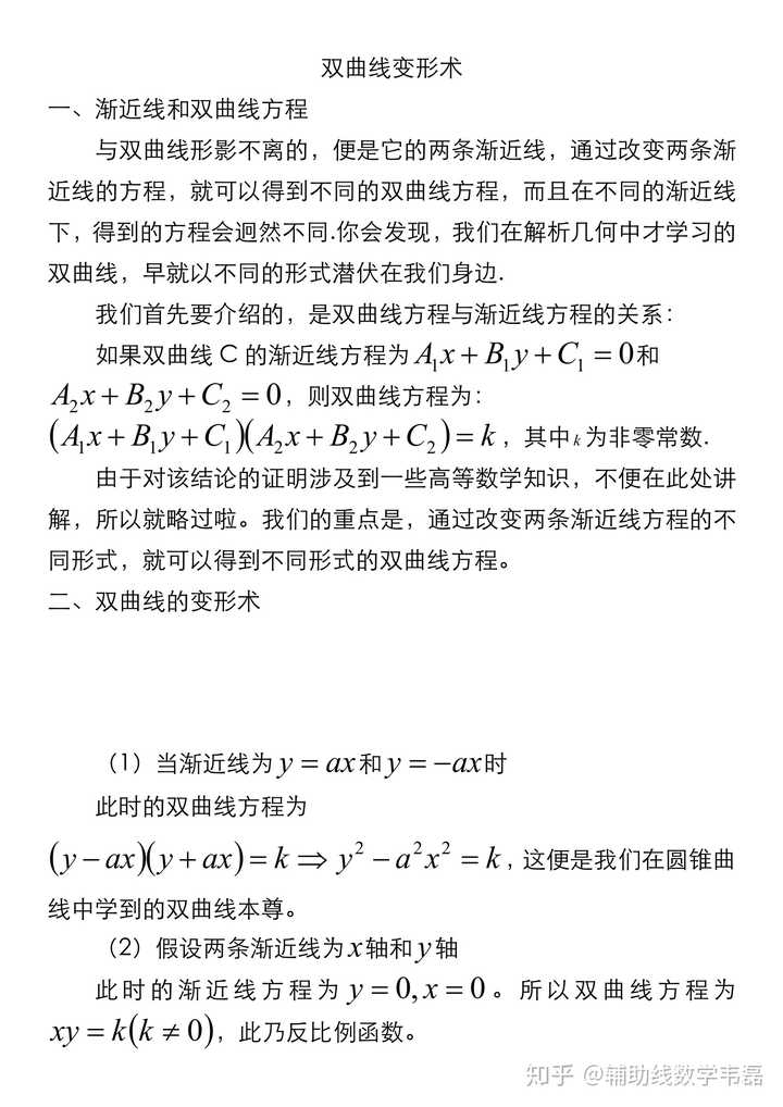 高中数学圆锥曲线中的双曲线和初中学的反比例函数为什么不一样 知乎