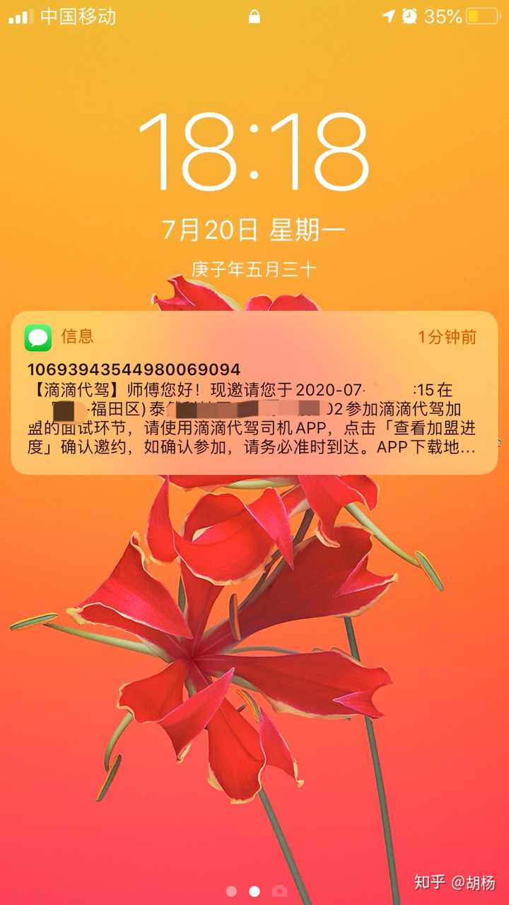 滴滴代驾司机注册