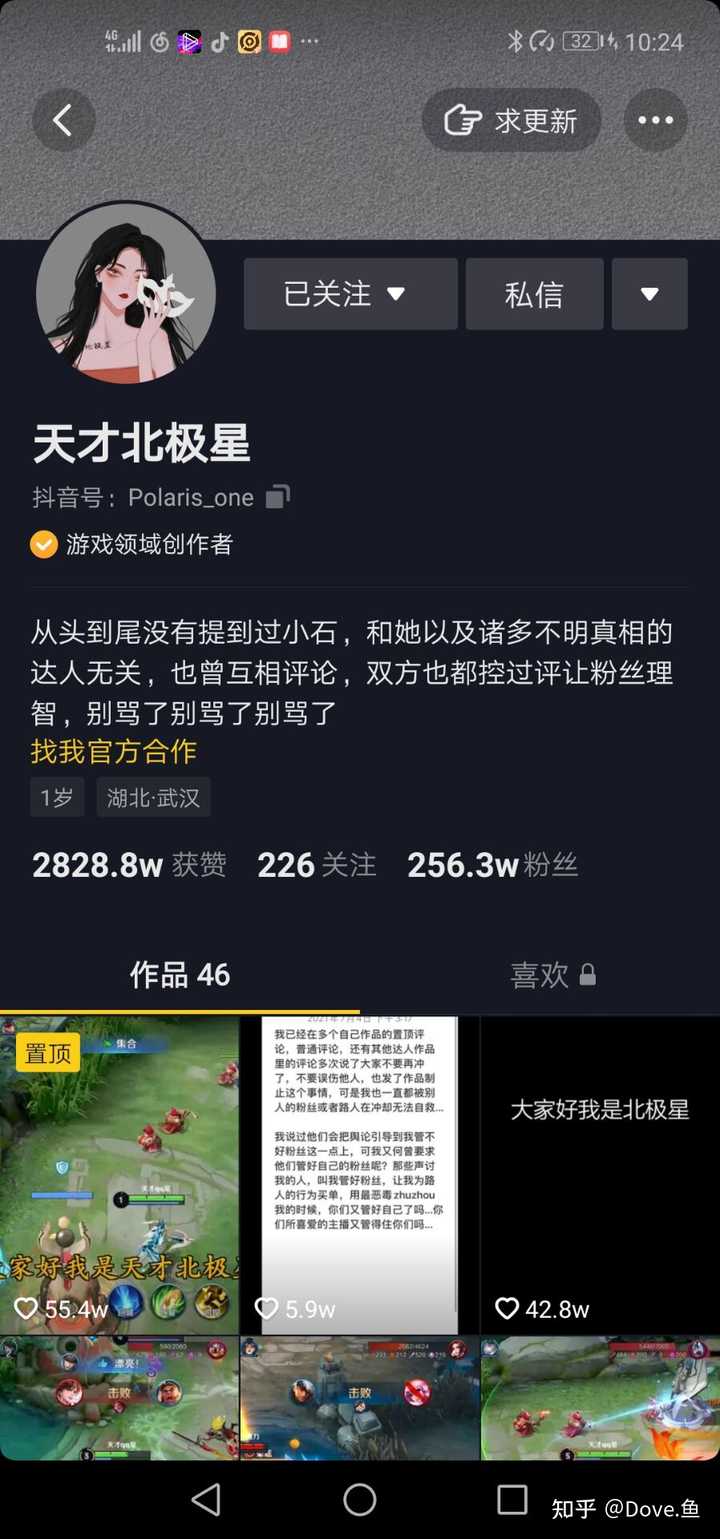 如何看待抖音以老勤花泽青莲为首的碎星机构和天才北极星的纠纷 Dove 鱼的回答 知乎