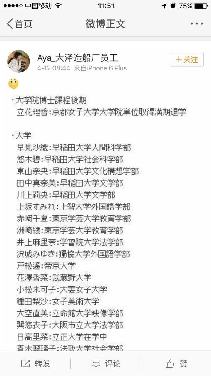 日本有哪些高学历的艺人 知乎 日本有哪些高学历的艺人 知乎