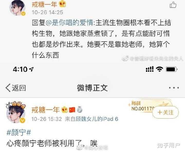 如何看待颜宁在微博上与肖战粉丝之间的摩擦以及随即登上的热搜 知乎 如何看待颜宁在微博上与肖战粉丝之间的摩擦以及随即登上的热搜 知乎