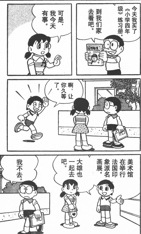 为什么 哆啦a梦 的中长篇故事里 大雄他们从不邀请出木杉呢 知乎 为什么 哆啦a梦 的中长篇故事里 大雄他们从不邀请出木杉呢 知乎