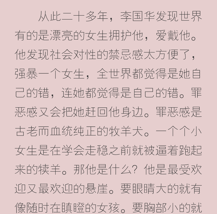 请问男孩子看完《房思琪的初恋乐园》是什么感受?