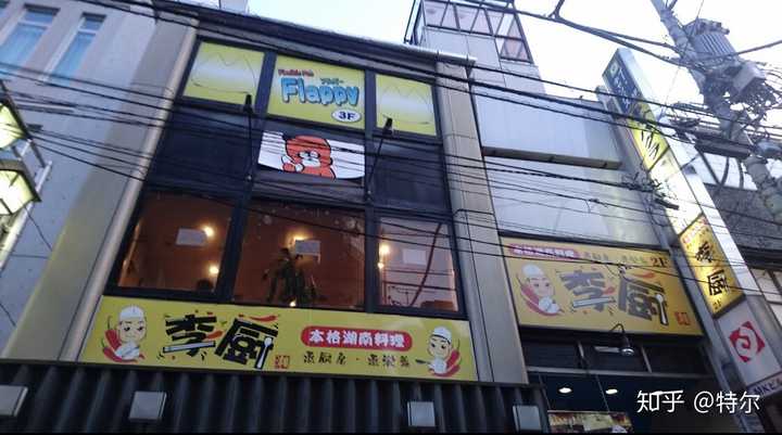 东京有哪些正宗的中华料理店 知乎