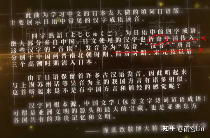 如何评价 四字熟语 这首歌 日语版 生僻字 雨宫lin 的回答 知乎 如何评价 四字熟语 这首歌 日语版 生僻字 雨宫lin 的回答 知乎