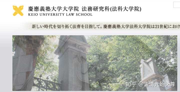 本人法学专业 想日本读研法学 请问哪所学校比较好 知乎