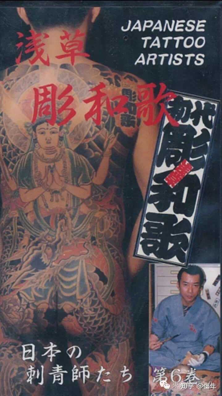 求高人说一下对日本传统刺青的理解 傷年的回答 知乎 求高人说一下对日本传统刺青的理解 傷年的回答 知乎