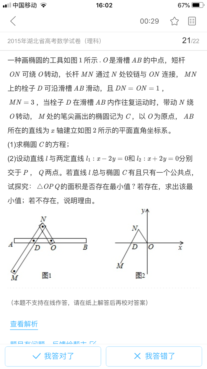 能不能设计出可以画椭圆的椭圆规?而且这是可