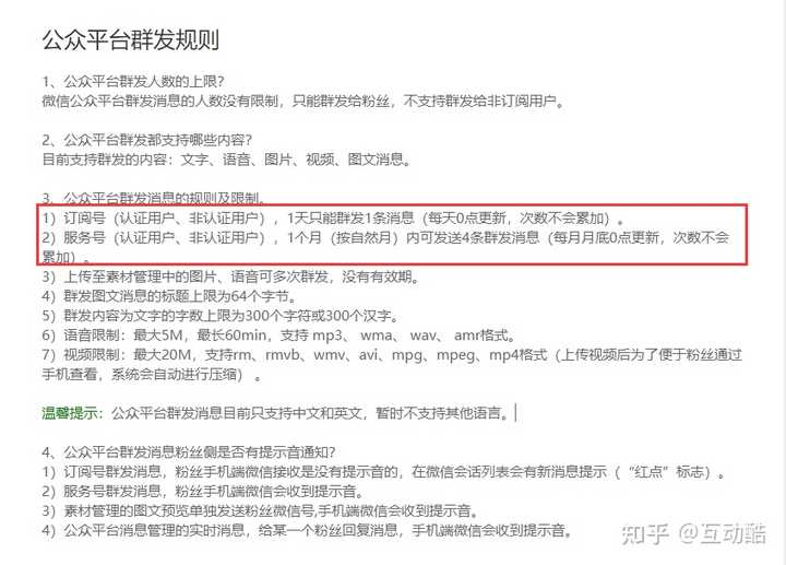 如何增加公众号群发的次数 互动酷的回答 知乎