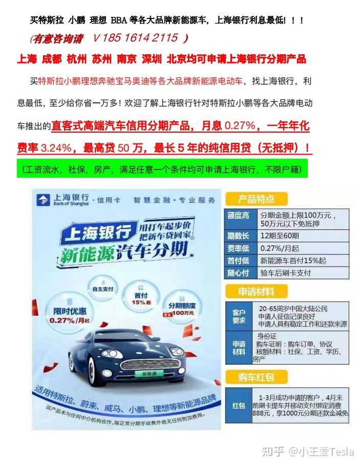 特斯拉model3有什么比较好低利息的贷款方案吗?