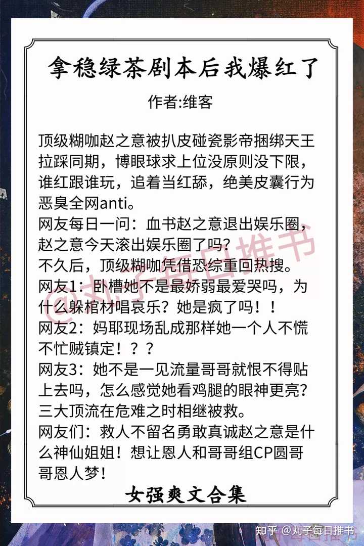 求爽文 女强文 古言现言都可以 最好不虐 甜宠 知乎