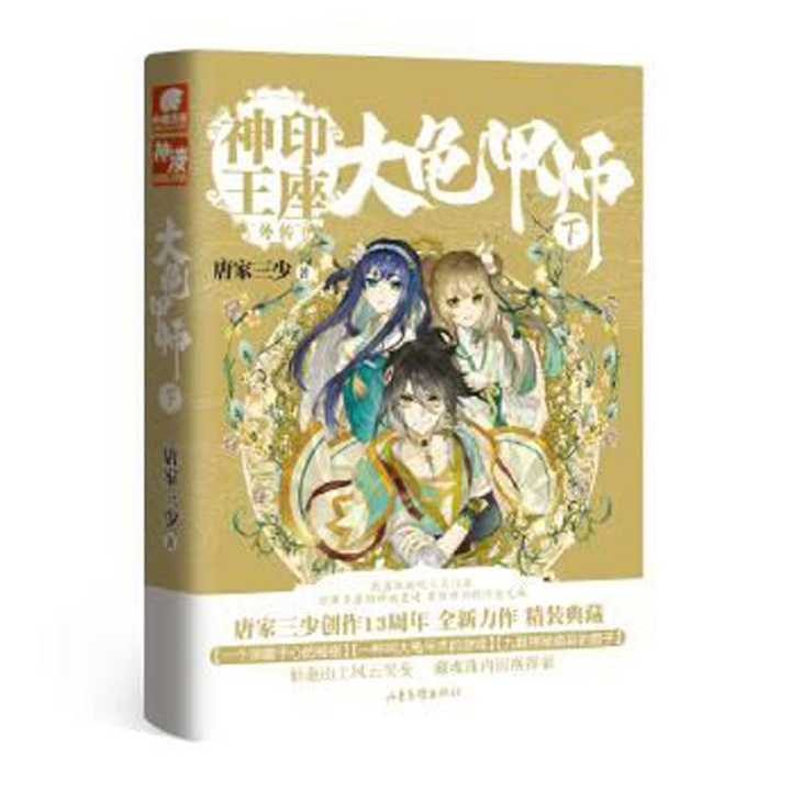 神印王座外传 大龟甲师 下 书籍 知乎