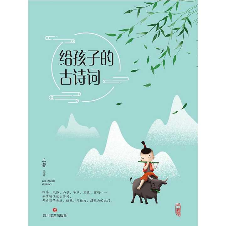 给孩子的古诗词(书籍)
