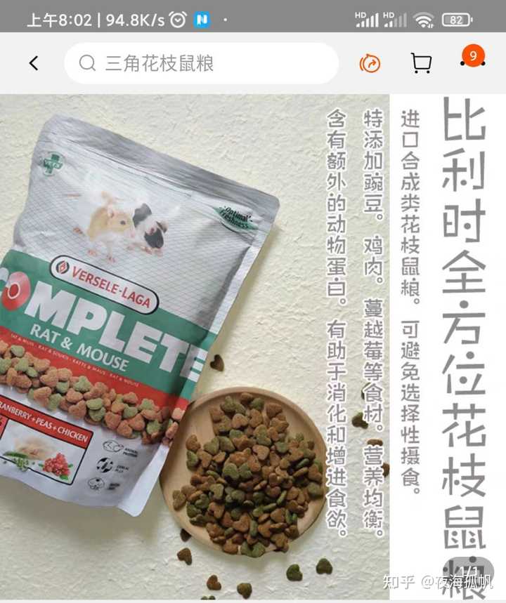 花枝鼠能吃幼猫粮吗 花枝鼠喂猫粮狗粮 花枝鼠可以吃猫粮过渡吗