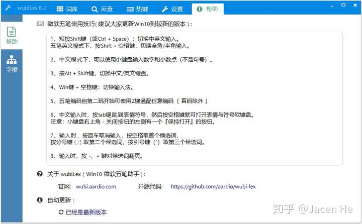 数字五笔输入法 win10