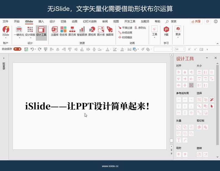 ppt中字体如何转换为图形