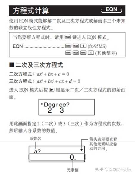 如何用计算器 Casio Fx 570ms 解方程 電卓院亜紀良的回答 知乎