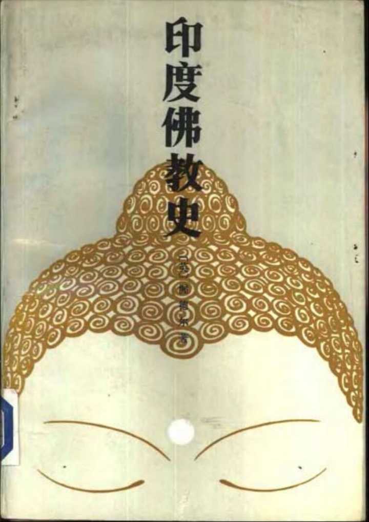 看佛教历史读哪些书 知乎 看佛教历史读哪些书 知乎