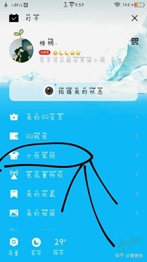 手机qq怎么换自定义聊天背景?