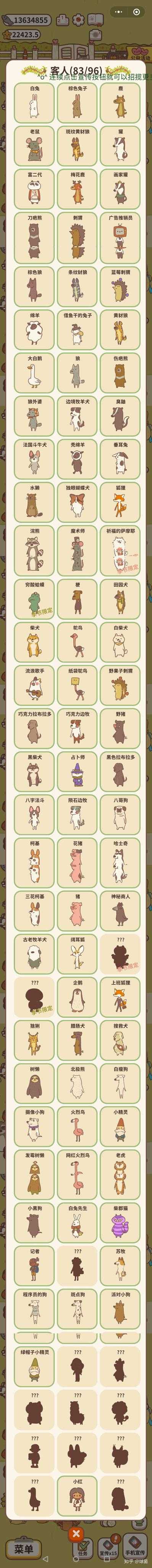 微信 动物餐厅 有什么技巧 知乎