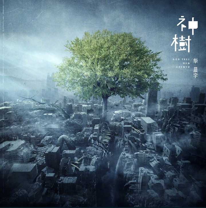 华晨宇在《歌手·当打之年》中演唱的《神树》《降临》排名皆在后三名