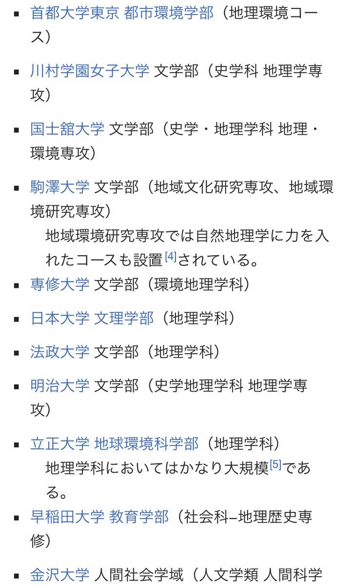 现在准备在日本考大学学部 想知道有哪些大学有地理方面的专业 知乎 现在准备在日本考大学学部 想知道有哪些大学有地理方面的专业 知乎