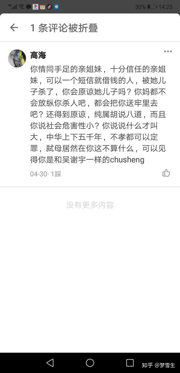 吴谢宇弑母案会被怎么判刑 有多大可能会判死刑 知乎