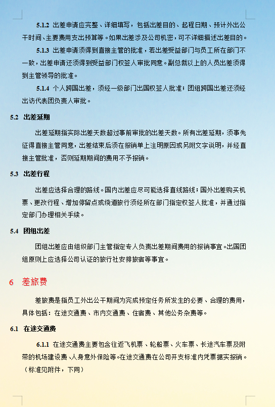 财务部对营销部制订了差旅费报销制度是属于成本中心_财务报销制度流程图_财务报销制度