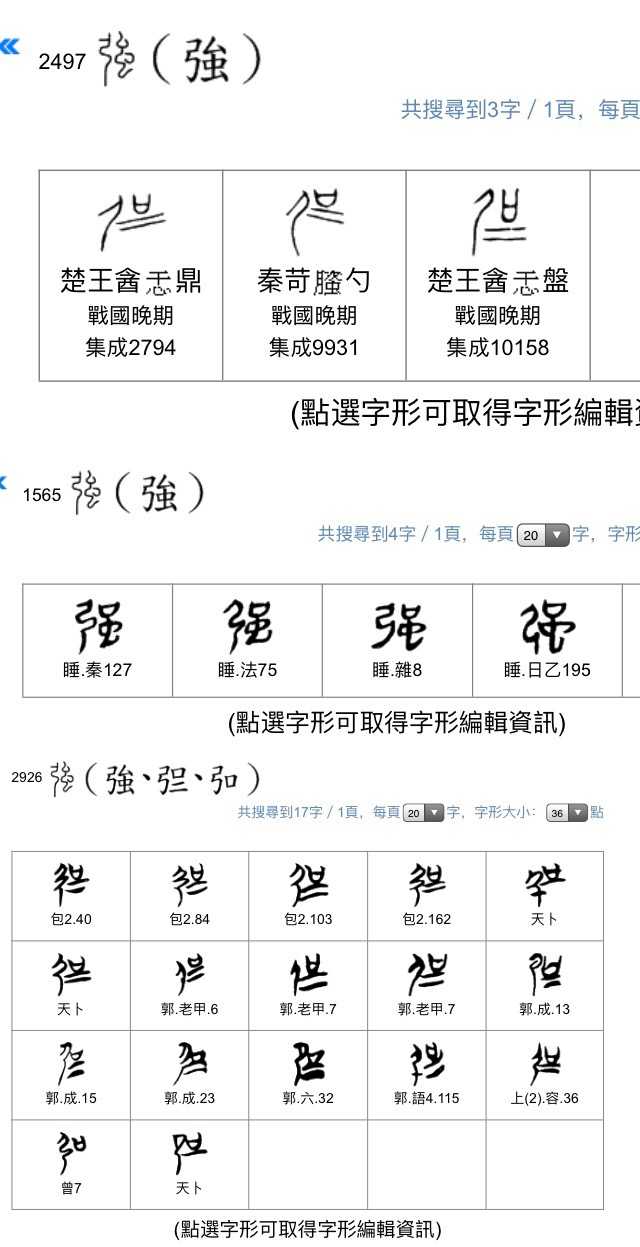 为什么中国大陆的规范汉字在 強 和 强 之中选择后者 匿名用户的回答 知乎 为什么中国大陆的规范汉字在 強 和 强 之中选择后者 匿名用户的回答 知乎
