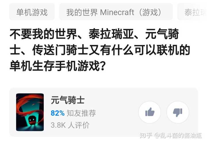 不要我的世界 泰拉瑞亚 元气骑士 传送门骑士又有什么可以联机的单机生存手机游戏 知乎